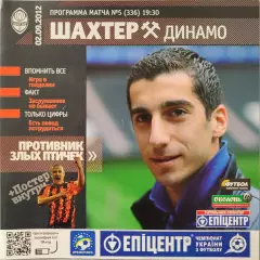 Шахтар Донецьк - Динамо Київ 2012/2013 02.09.2012