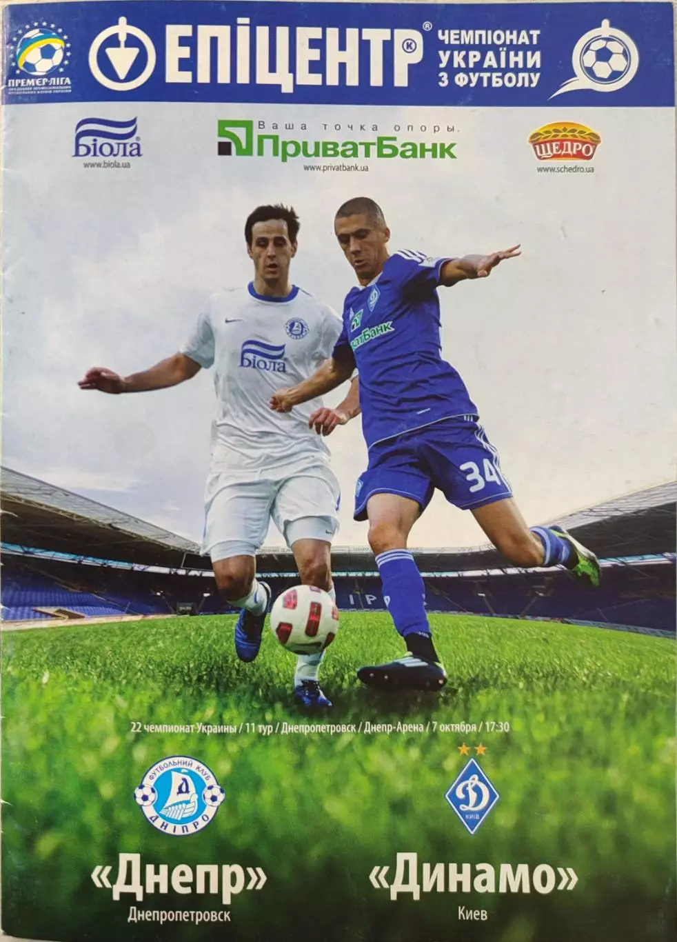 Дніпро Днепропетровск - Динамо Київ 2012/2013 07.10.2012