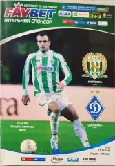 Карпати Львів - Динамо Київ 2012/2013 13.04.2013