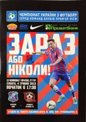 Арсенал Київ - Кривбас Кривий Ріг 2012/2013 04.05.2013