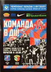Арсенал Київ - Ворскла Полтава 2012/2013 18.05.2013