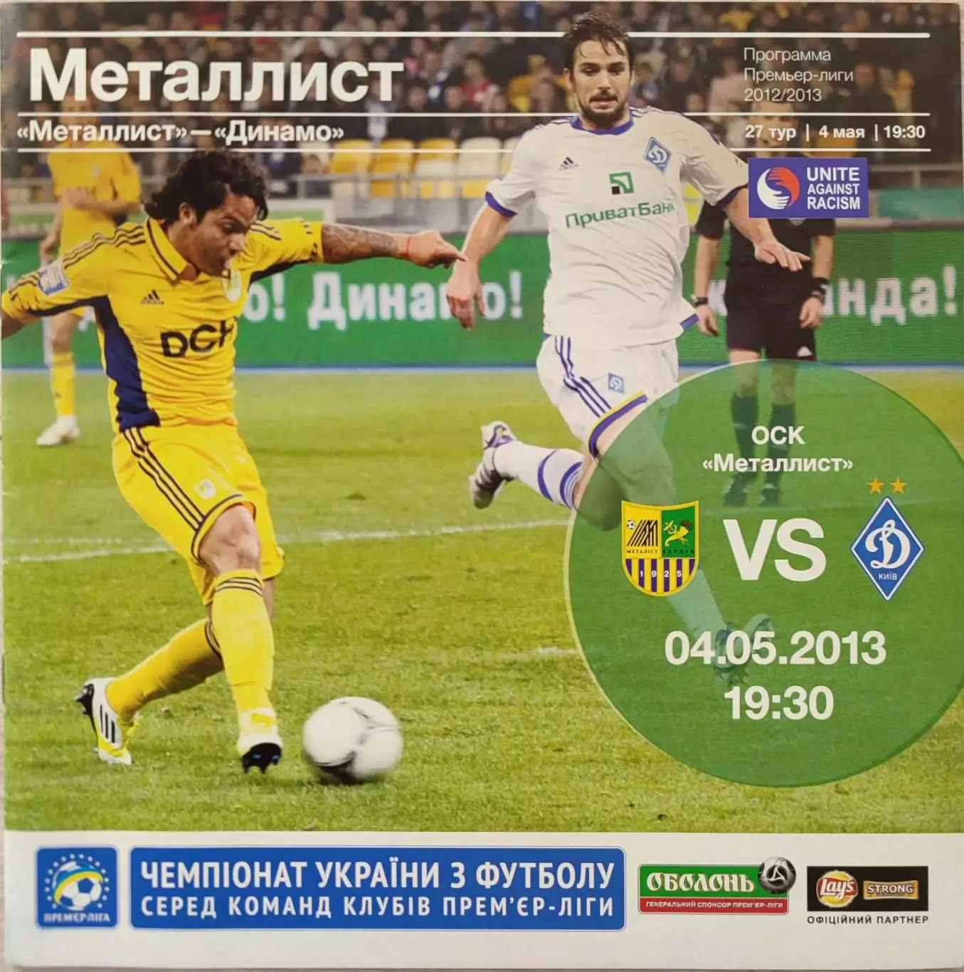 Металіст Харків - Динамо Київ 2012/2013 04.05.2013
