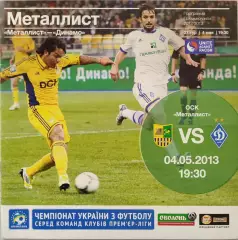 Металіст Харків - Динамо Київ 2012/2013 04.05.2013