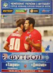 Таврія Сімферополь - Динамо Київ 2012/2013 19.05.2013