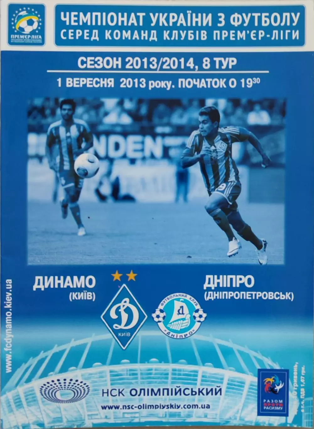 Динамо Київ - Дніпро Днепропетровск 2013/2014 01.09.2013