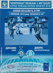 Динамо Київ - Дніпро Днепропетровск 2013/2014 01.09.2013