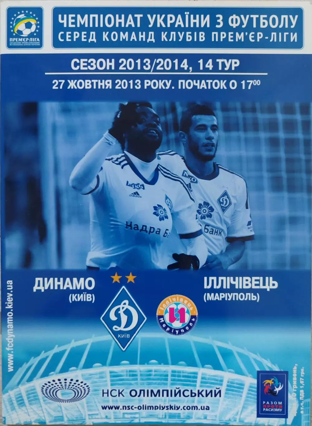 Динамо Київ - Іллічівець Маріуполь 2013/2014 27.10.2013