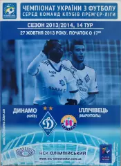 Динамо Київ - Іллічівець Маріуполь 2013/2014 27.10.2013