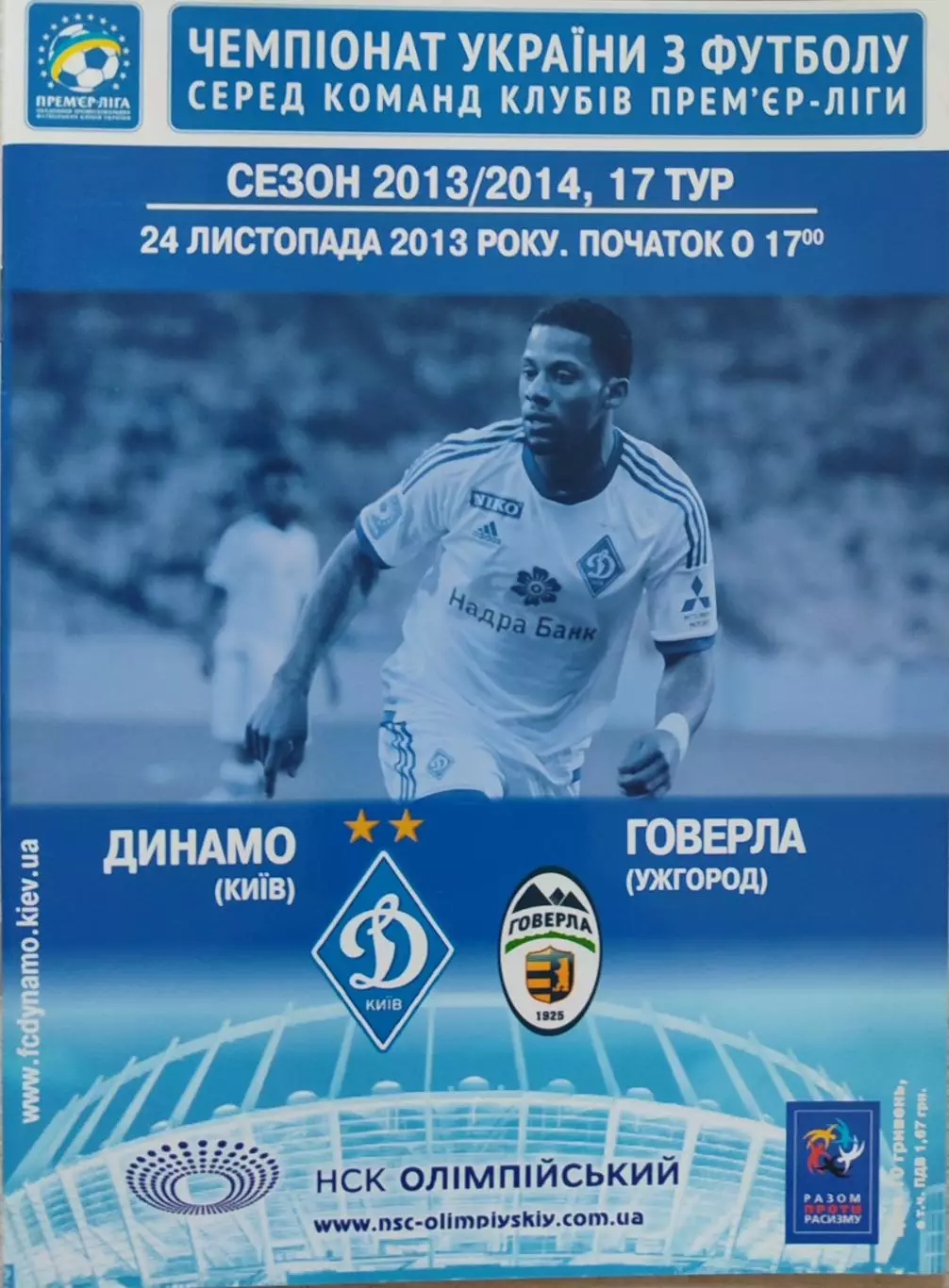 Динамо Київ - Говерла Ужгород 2013/2014 24.11.2013
