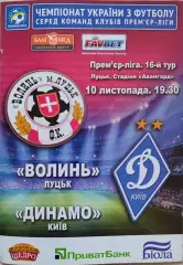 Волинь Луцьк - Динамо Київ 2013/2014 10.11.2013