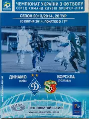 Динамо Київ - Ворскла Полтава 2013/2014 20.04.2014