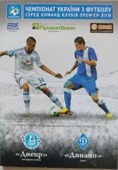 Дніпро Днепропетровск - Динамо Київ 2013/2014 30.03.2014