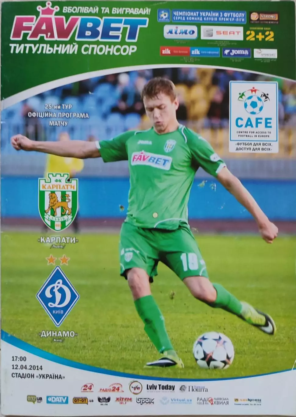 Карпати Львів - Динамо Київ 2013/2014 12.04.2014