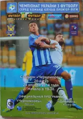 Чорноморець Одеса Черноморец - Динамо Київ 2013/2014 24.04.2014