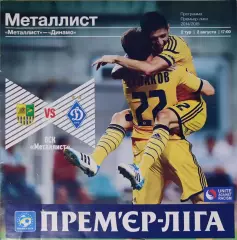 Металіст Харків - Динамо Київ 2014/2015 02.08.2014