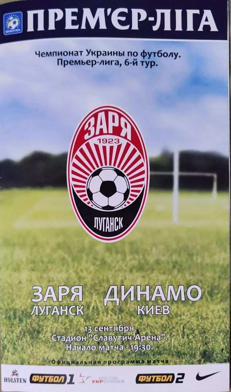 Зоря Луганськ Заря- Динамо Київ 2014/2015 13.09.2014