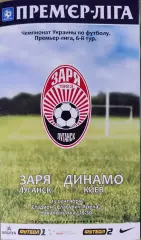 Зоря Луганськ Заря- Динамо Київ 2014/2015 13.09.2014