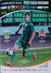 Карпати Львів - Шахтар Донецьк 2014/2015 21.11.2014