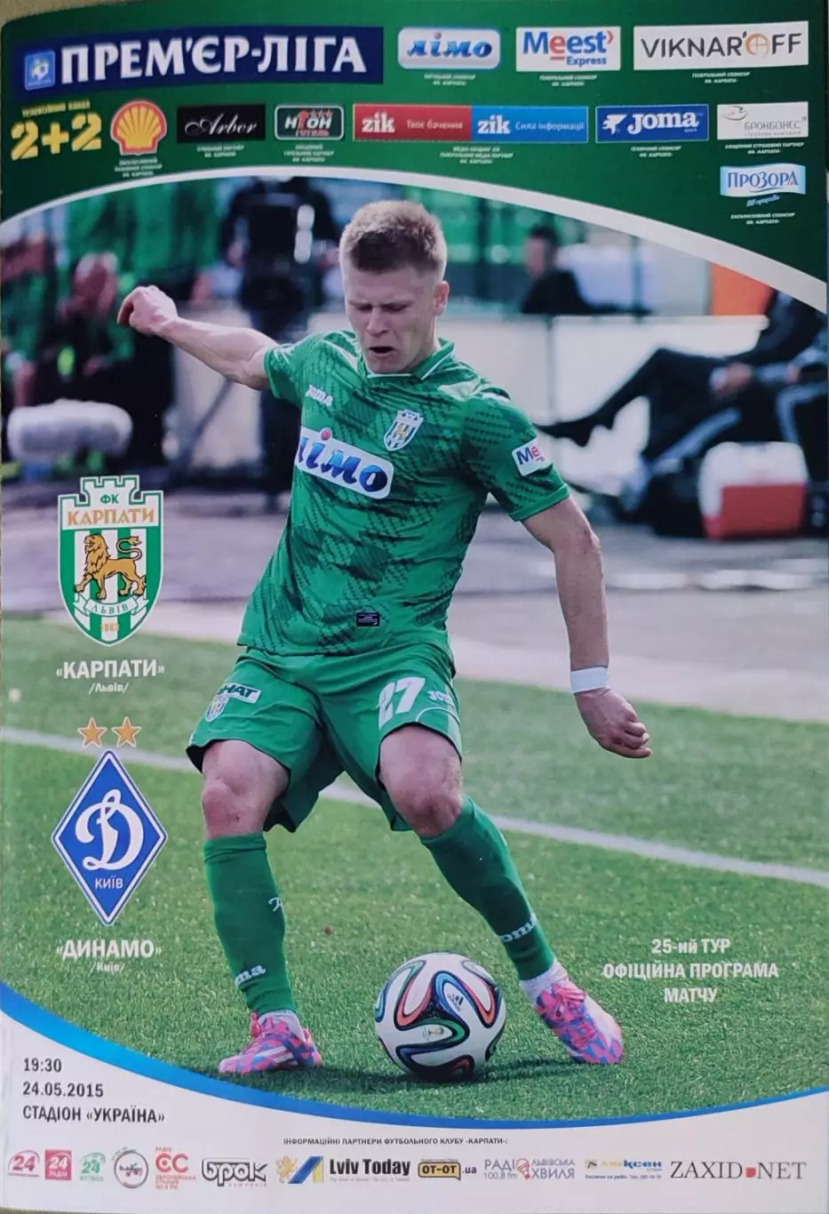 Карпати Львів - Динамо Київ 2014/2015 24.05.2015