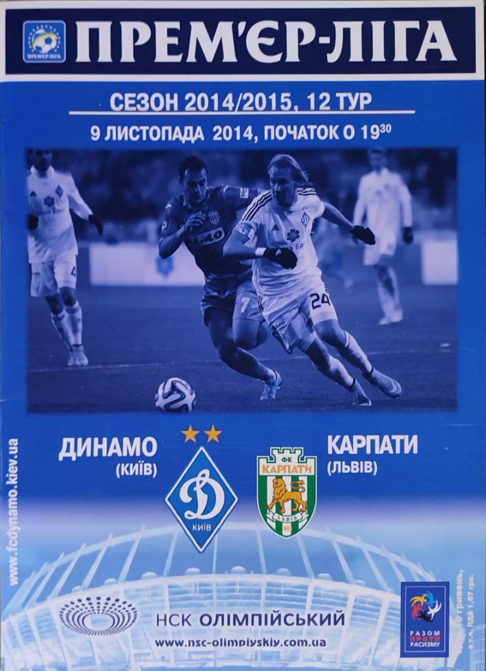 Динамо Київ - Карпати Львів 2014/2015 09.11.2014