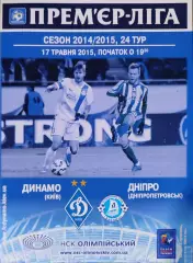 Динамо Київ - Дніпро Днепропетровск 2014/2015 17.05.2015