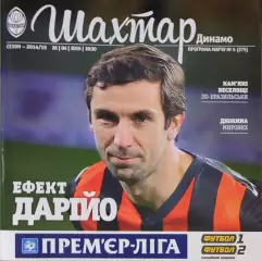 Шахтар Донецьк - Динамо Київ 2014/2015 26.04.2015