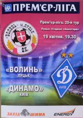 Волинь Луцьк - Динамо Київ 2014/2015 19.04.2015