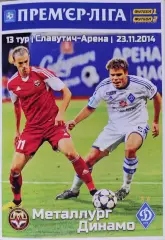 Металург Запоріжжя - Динамо Київ 2014/2015 23.11.2014