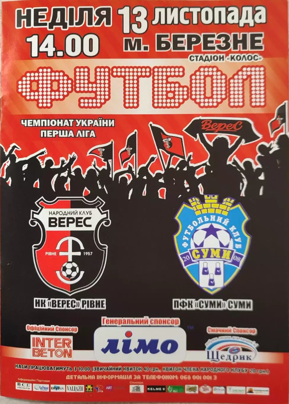 Верес Рівне - ПФК Суми 2016/2017 13.11.2016