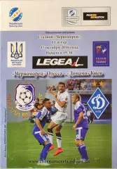 Чорноморець Одеса - Динамо Київ 2016/2017 15.10.2016