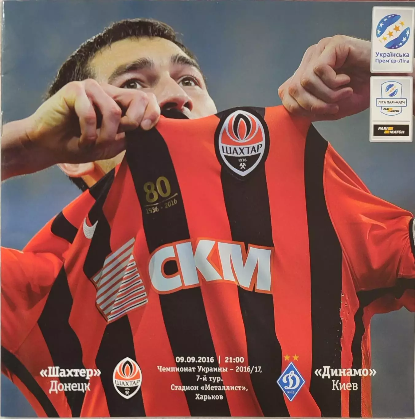 Шахтар Донецьк - Динамо Київ 2016/2017 09.09.2016