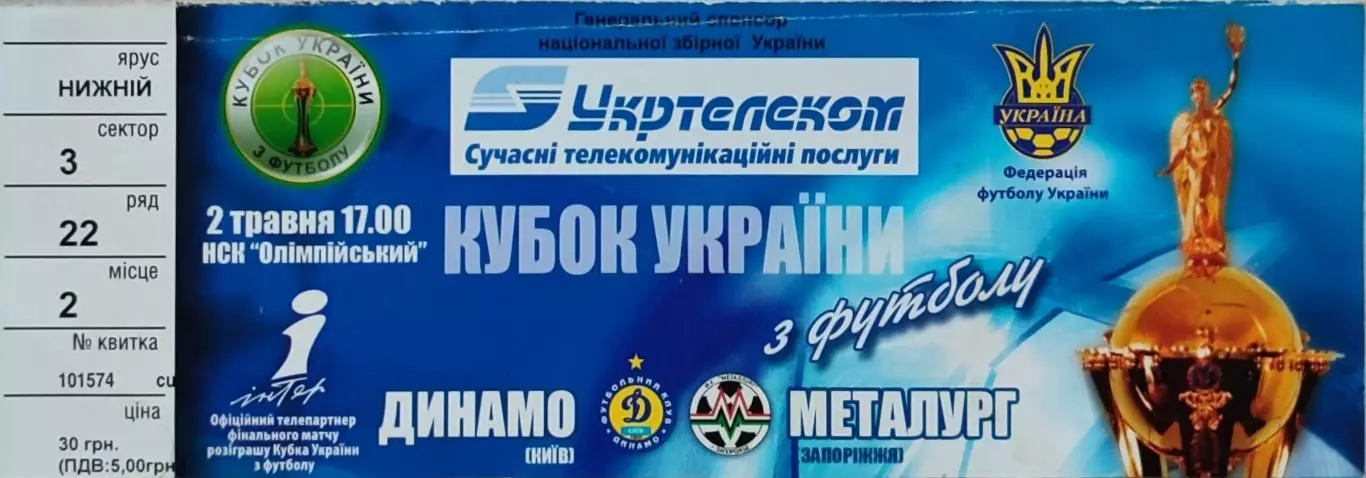 Динамо Киев - Металлург Запорожье 02.05.2006 Кубок финал