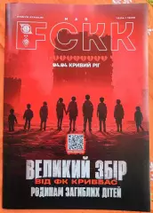 Кривбас Кривий Ріг - Динамо Київ 2024/2025 12.04.2025