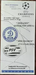 Динамо Киев - ПСВ Эйнховен, Нидерланды 1997/1998 27.11.1997