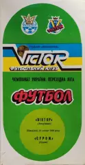 Віктор Запоріжжя - Сурож Судак 1993/1994 25.04.1994