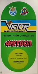 Віктор Запоріжжя - Фрунзовець Саки 1993/1994 28.04.1994
