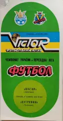 Віктор Запоріжжя - Хутровик Тисмениця 1993/1994 08.06.1994