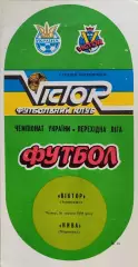 Віктор Запоріжжя - Нива Миронівка 1993/1994 30.06.1994
