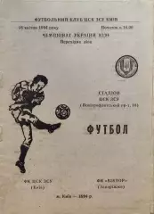 ФК ЦСК ЗСУ Київ - Віктор Запоріжжя 1993/1994 16.04.1994