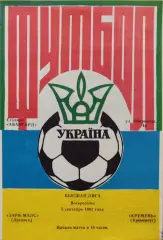 Зоря Заря-МАЛС Луганськ - Кремінь Кременчук 1993/1994 05.09.1993