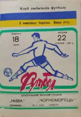 Нива Вінниця - Чорноморець Одеса 1993/1994 22.08.1993