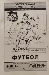Нива Вінниця - Таврія Сімферополь 1993/1994 05.09.1993