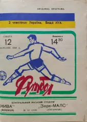 Нива Вінниця - Зоря Заря-МАЛС Луганськ 1993/1994 12.03.1994