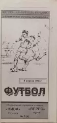 Нива Вінниця - Верес Рівне 1993/1994 08.04.1994