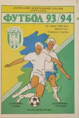 Карпати Львів - Буковина Чернівці 1993/1994 28.08.1993