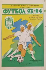 Карпати Львів - Чорноморець Одеса 1993/1994 08.10.1993