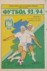 Карпати Львів - Таврія Сімферополь 1993/1994 24.10.1993