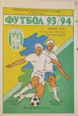 Карпати Львів - Металіст Харків 1993/1994 28.11.1993