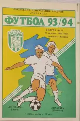 Карпати Львів - Шахтар Донецьк 1993/1994 25.03.1994