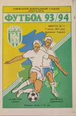 Карпати Львів - Кремінь Кременчук 1993/1994 03.04.1994